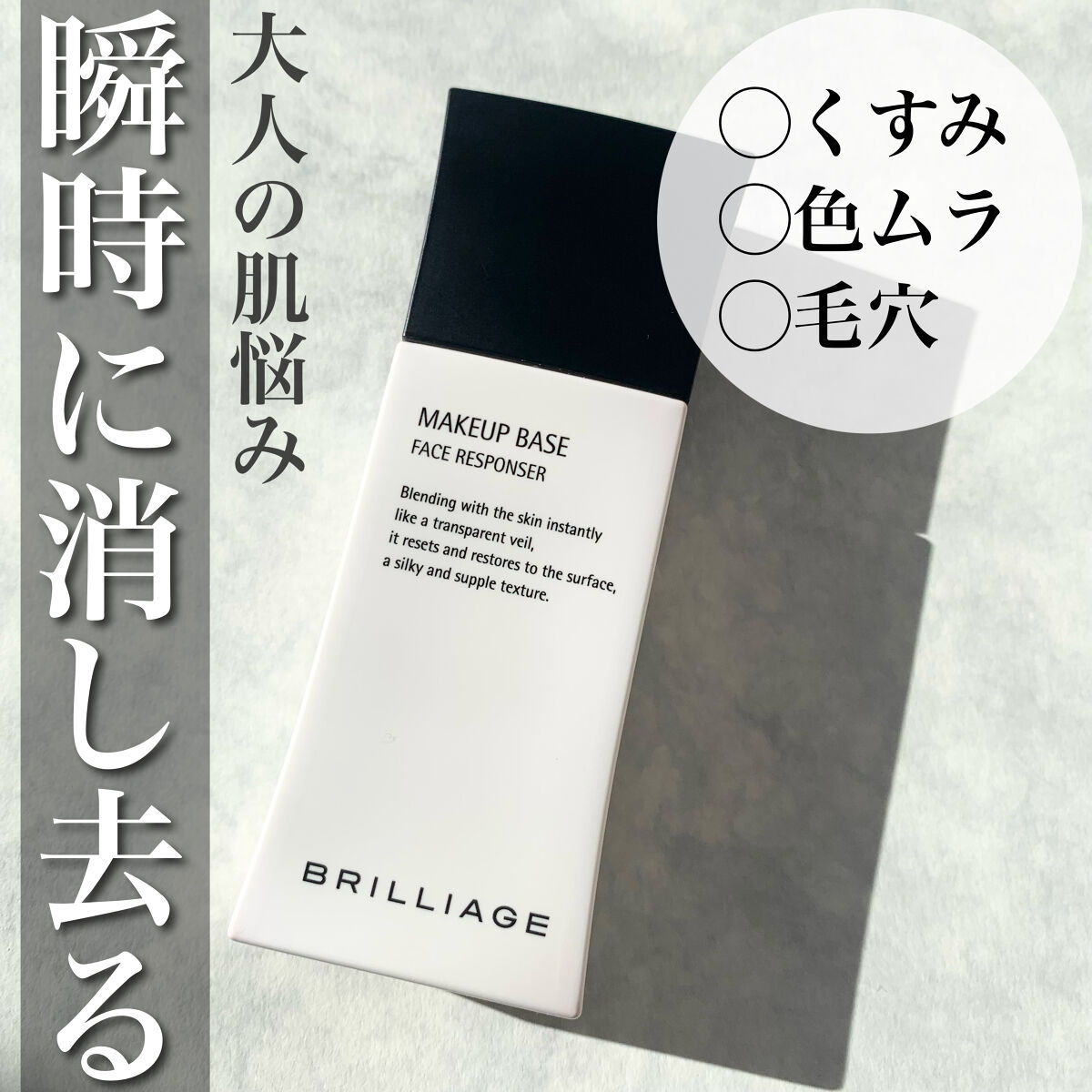 メイクアップベース フェイスレスポンサー/ブリリアージュ/化粧下地を使ったクチコミ（1枚目）