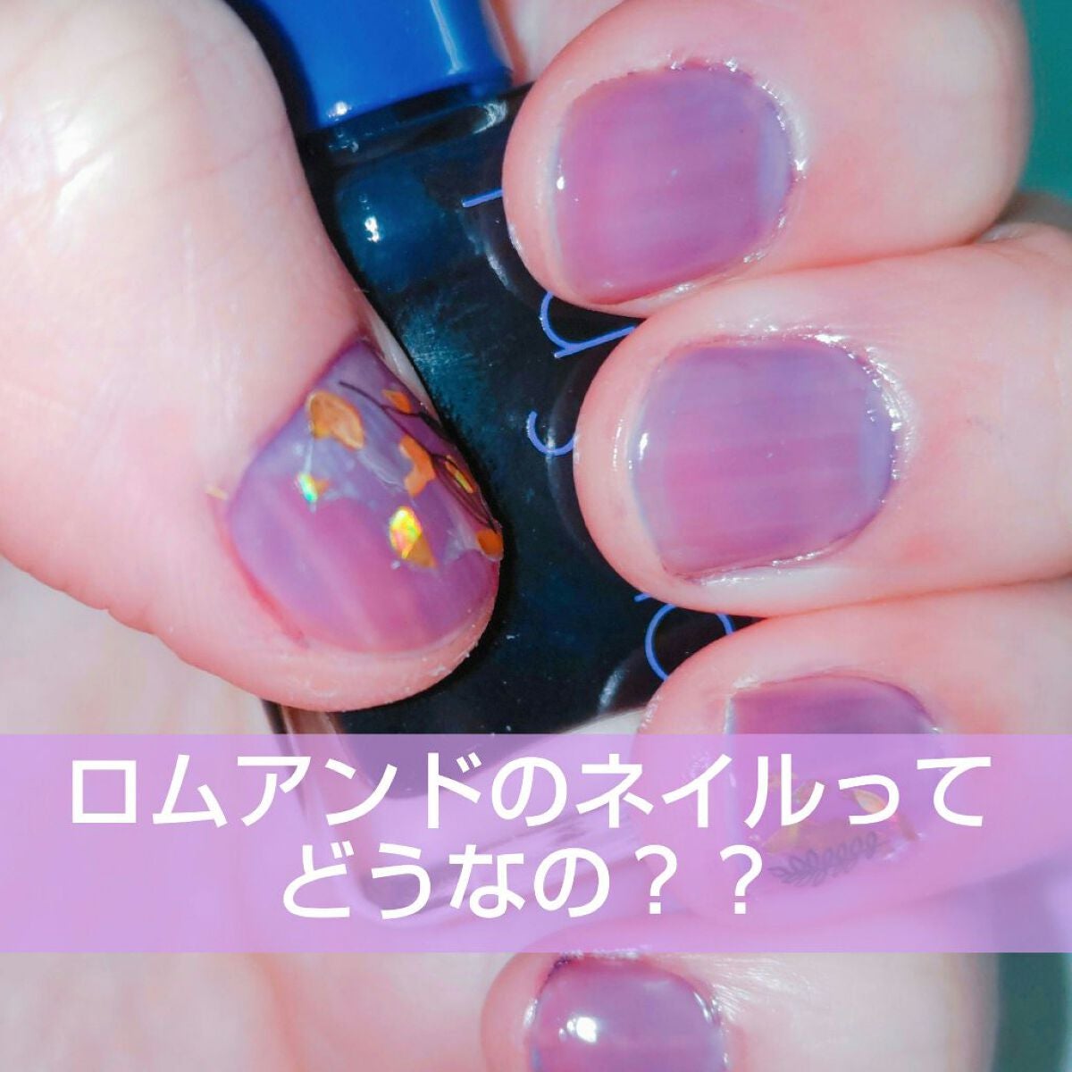 ムードペブルネイル/rom&nd/マニキュアを使ったクチコミ(1枚目)