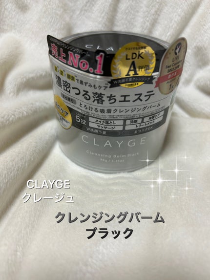 クレンジングバーム ブラック/CLAYGE/クレンジングバームを使ったクチコミ(1枚目)