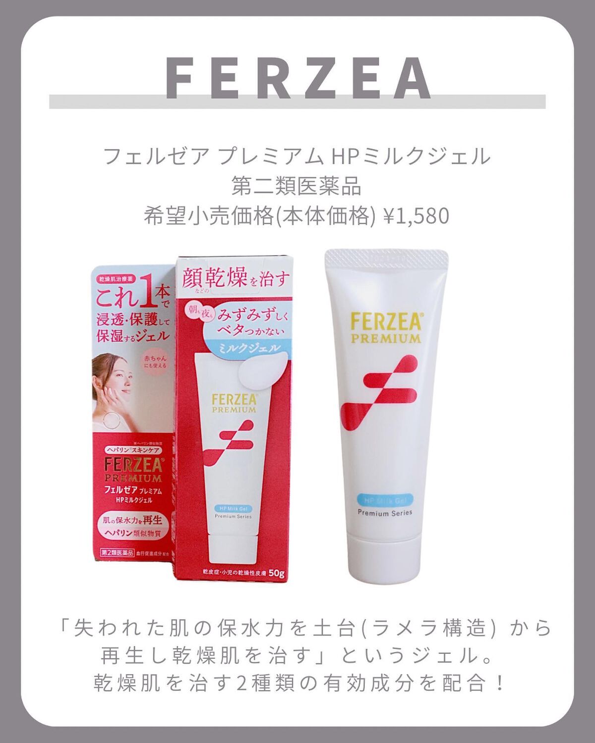 フェルゼアプレミアム HPクリーム (医薬品)/フェルゼア/その他を使ったクチコミ（2枚目）