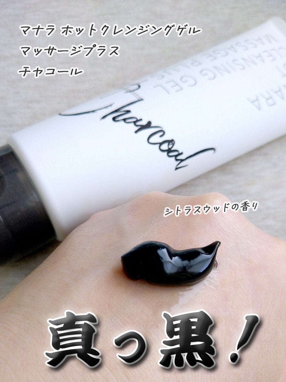 マナラ ホットクレンジング チャコール3本セット マナラ ホットクレンジング チャコール3本セット 数量限定