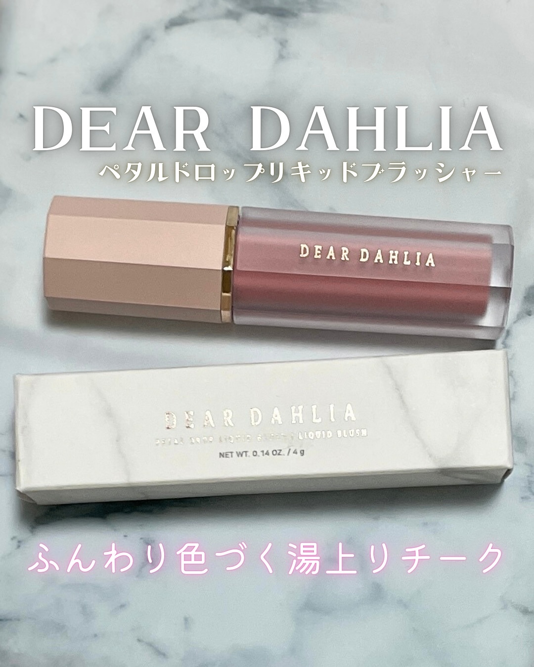 ペタルドロップリキッドブラッシャー/DEAR DAHLIA/リキッドチークを使ったクチコミ（1枚目）