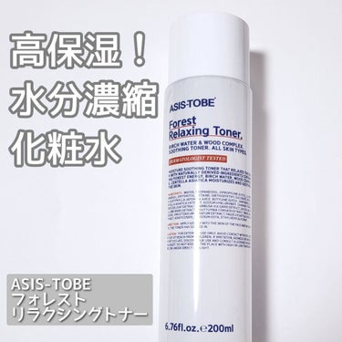 フォレスト リラクシングトナー/ASIS-TOBE/化粧水を使ったクチコミ（1枚目）