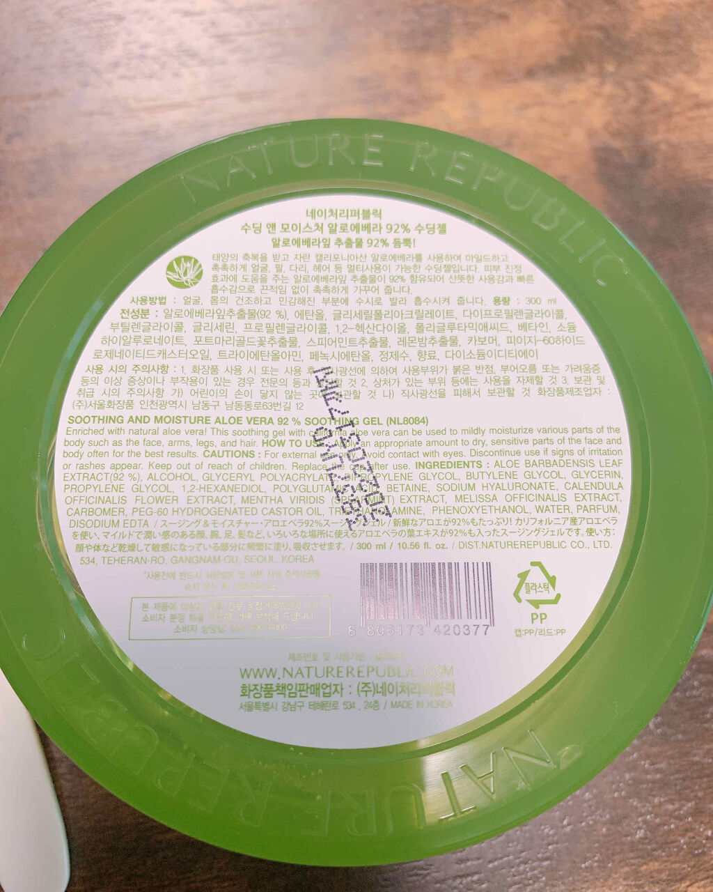 マイルド＆モイスチャーアロエジェル/ネイチャーリパブリック/ボディローションを使ったクチコミ（2枚目）