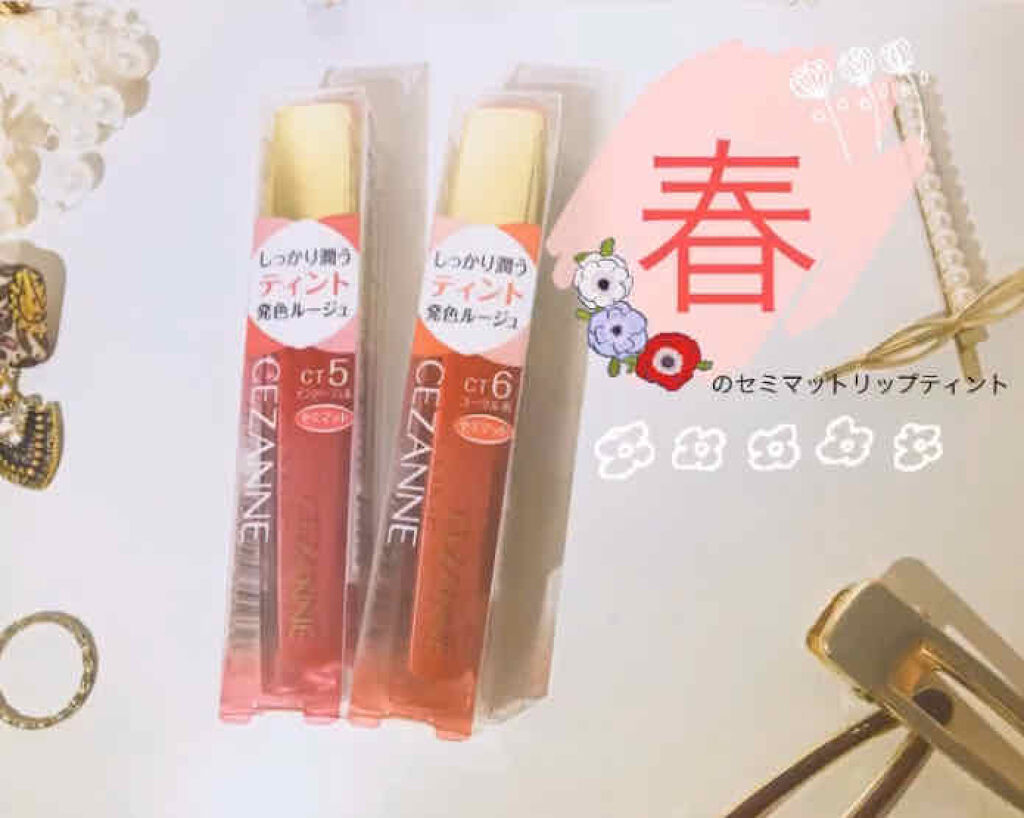 カラーティントリップ/CEZANNE/リップティントを使ったクチコミ（1枚目）