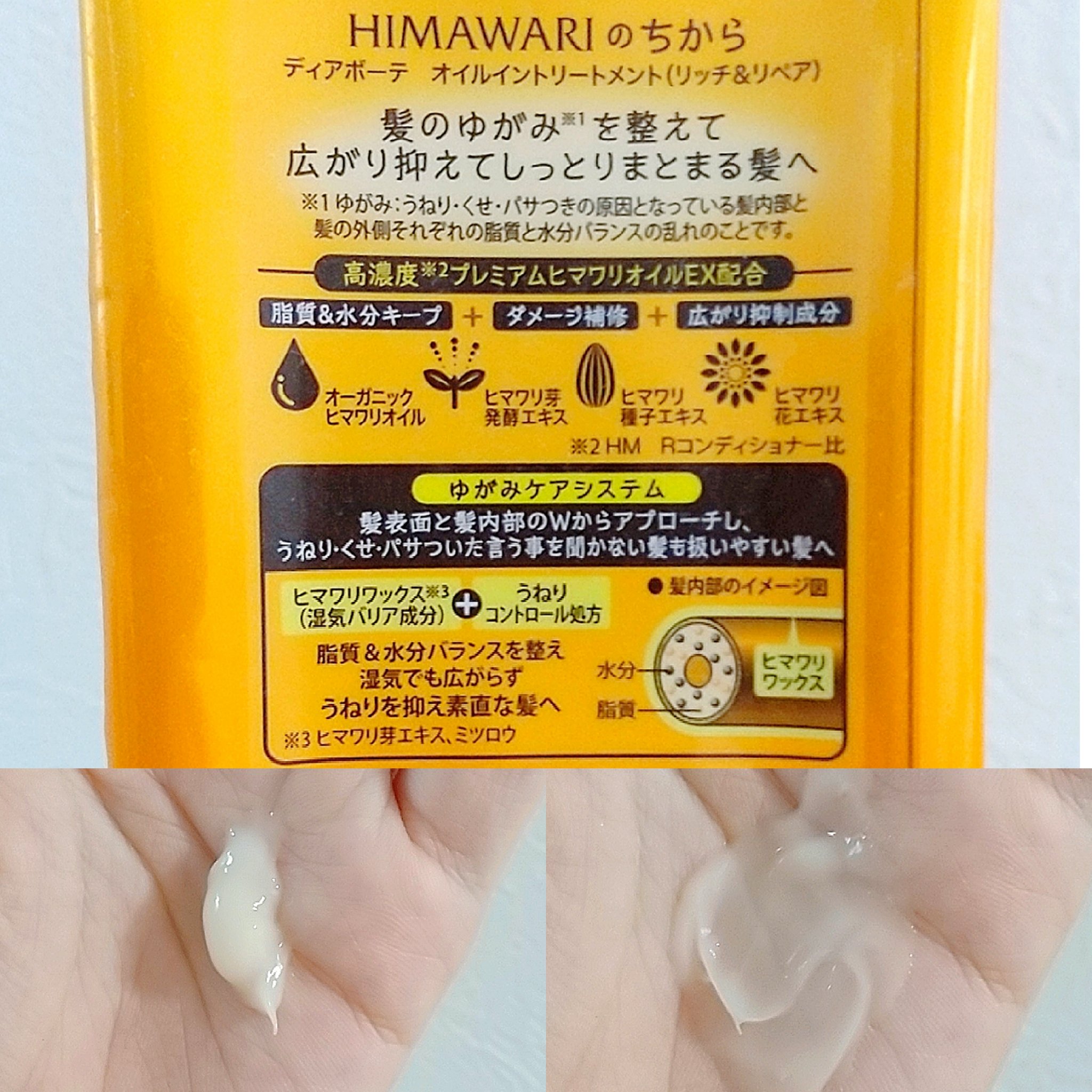 オイルイントリートメント(リッチ＆リペア)/ディアボーテ/洗い流すヘアトリートメントを使ったクチコミ（2枚目）