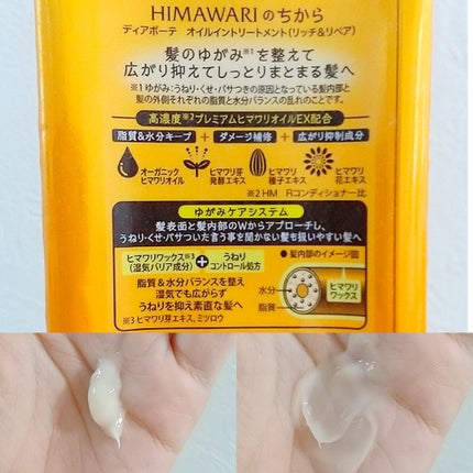 オイルイントリートメント(リッチ&リペア)/ディアボーテ/洗い流すヘアトリートメントを使ったクチコミ(2枚目)