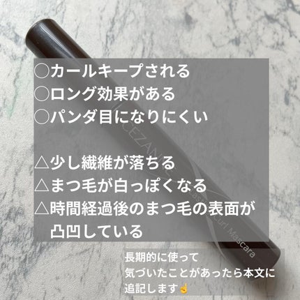 耐久カールマスカラ/CEZANNE/マスカラを使ったクチコミ(6枚目)
