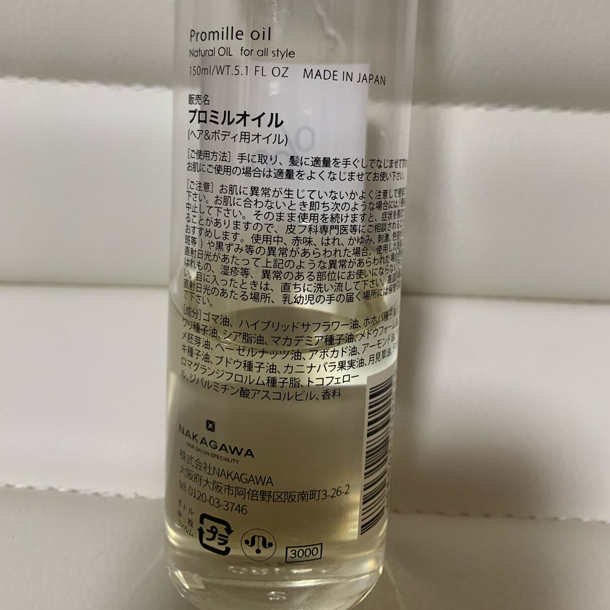 プロミルオイル/Promille/ヘアオイルを使ったクチコミ(2枚目)