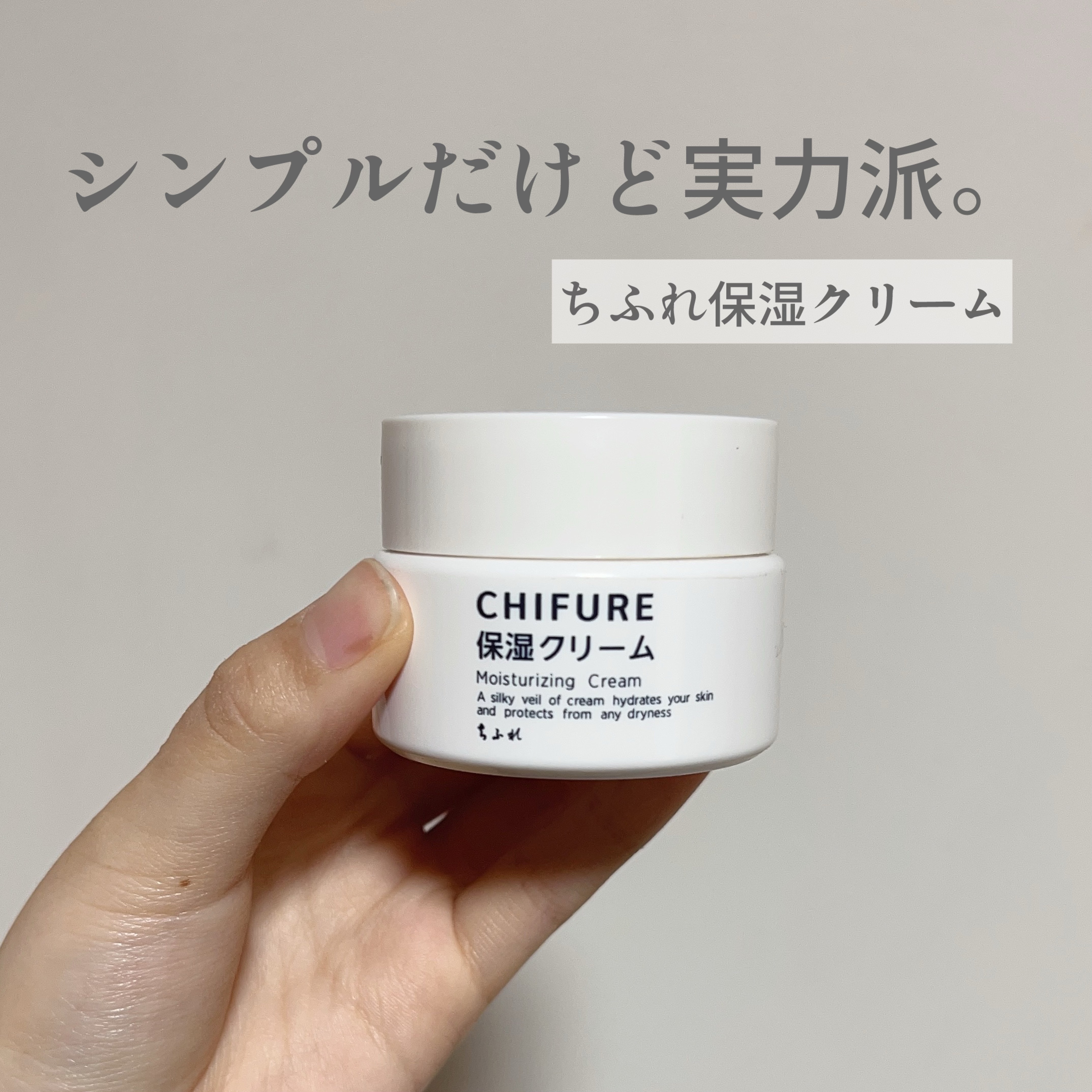 保湿クリーム /ちふれ/フェイスクリームを使ったクチコミ（1枚目）