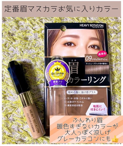 カラーリングアイブロウ/ヘビーローテーション/眉マスカラを使ったクチコミ(5枚目)