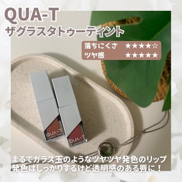 ザグラスタトゥーティント/QUA-T/口紅を使ったクチコミ（2枚目）