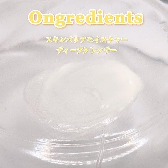 スキンバリアモイスチャーディープクレンザー /Ongredients/洗顔フォームを使ったクチコミ(5枚目)
