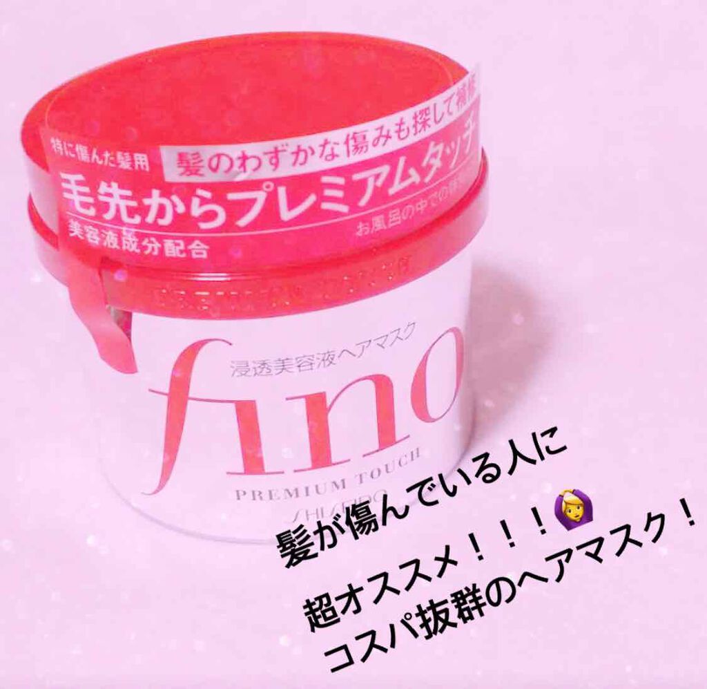 フィーノ　プレミアムタッチ　濃厚美容液ヘアマスク/フィーノ/ヘアマスク・ヘアパックを使ったクチコミ（1枚目）