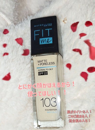 フィットミー リキッドファンデーション R/MAYBELLINE NEW YORK/リキッドファンデーションを使ったクチコミ（1枚目）