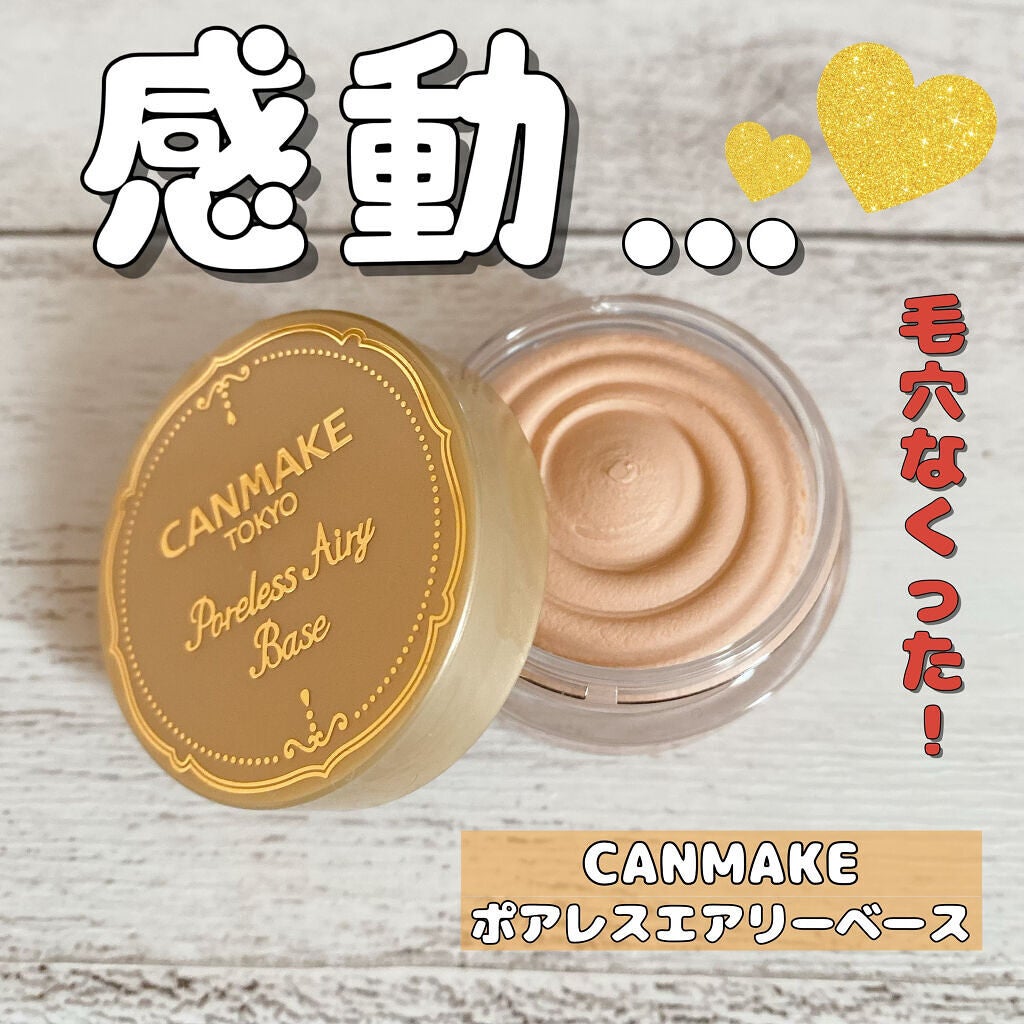 ポアレスエアリーベース/キャンメイク/化粧下地を使ったクチコミ(1枚目)