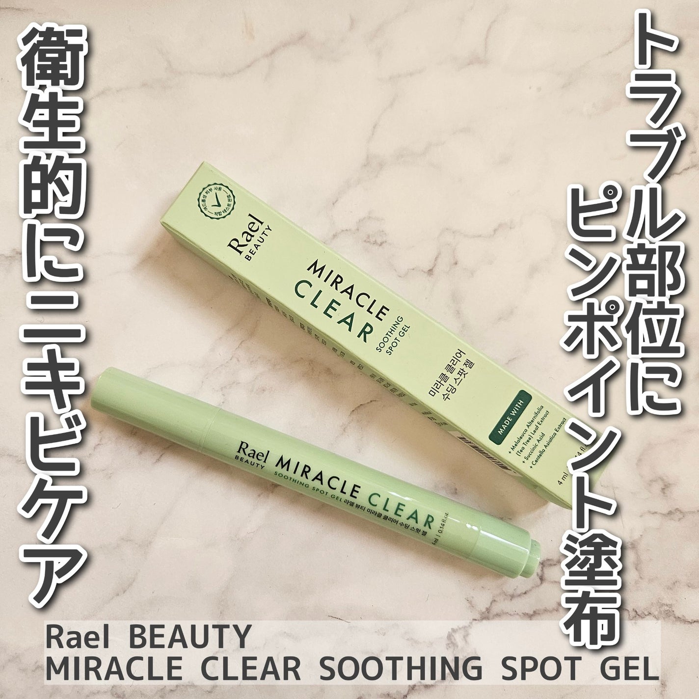 ミラクルクリアスージングスポットジェル/Rael/にきびパッチを使ったクチコミ(1枚目)