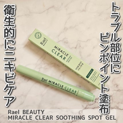 ミラクルクリアスージングスポットジェル/Rael/にきびパッチを使ったクチコミ(1枚目)