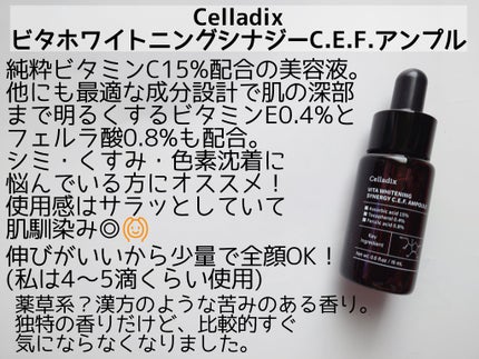 ビタホワイトニングシナジーC.E.F.アンプル/Celladix/美容液を使ったクチコミ(2枚目)
