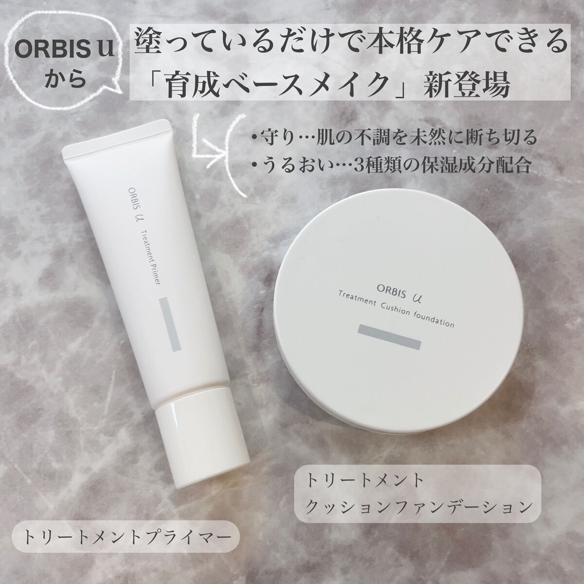オルビスユー トリートメントプライマー/オルビス/化粧下地を使ったクチコミ（2枚目）