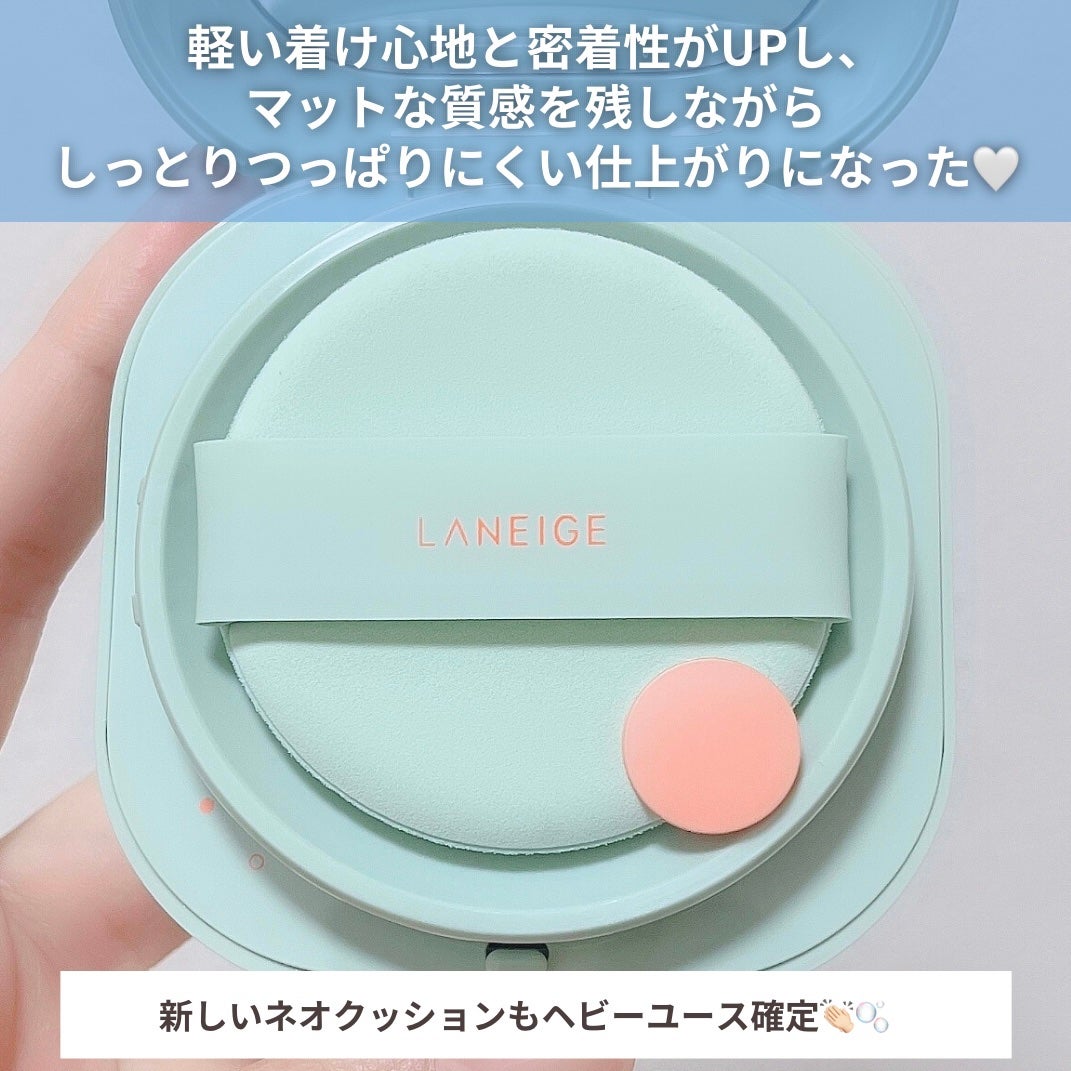 ネオクッション マット N/LANEIGE/クッションファンデーションを使ったクチコミ(8枚目)