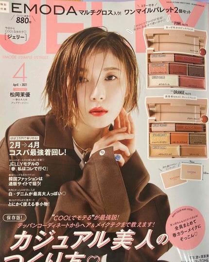 JELLY 2021年4月号/JELLY/雑誌を使ったクチコミ(1枚目)