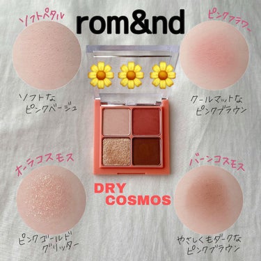 🌼【 rom&nd ベターザンアイズ ミュージックシリーズ  #M03 DRY cosmos 】🌼


こんにちは！いつもいいねフォローありがとうございます☺️🤍

マイブームrom&ndシリーズです🥺