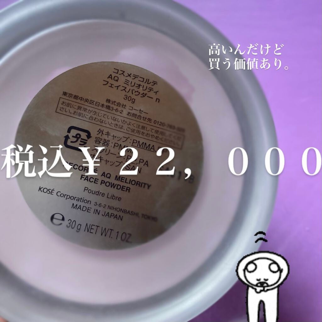 AQ ミリオリティ フェイスパウダー n/DECORTÉ/ルースパウダーを使ったクチコミ(4枚目)