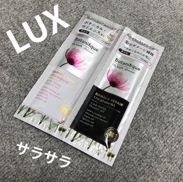 プレミアム ボタニフィーク ダメージリペア シャンプー／トリートメント/LUX/シャンプー・コンディショナーを使ったクチコミ（1枚目）