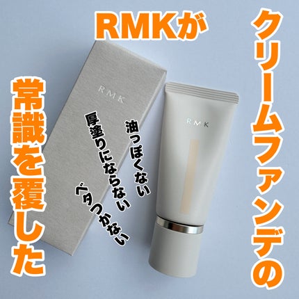 RMK クリームファンデーション アクアティックグロウ/RMK/クリーム・エマルジョンファンデーションを使ったクチコミ(1枚目)