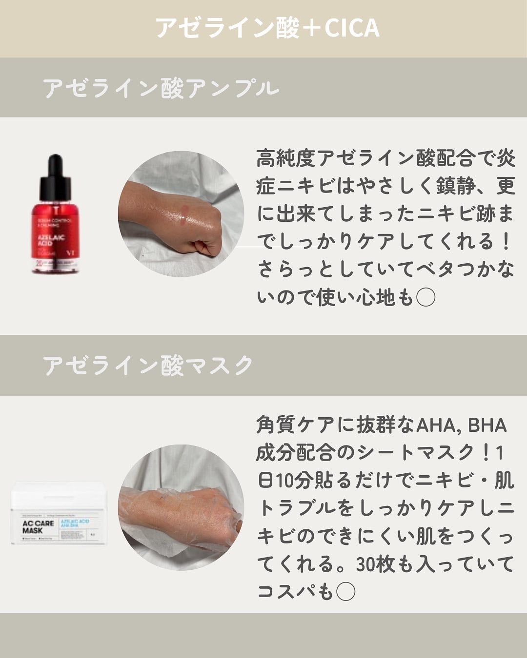 ジア フォロバ100 on LIPS 「#PR今回紹介するのはVTアゼライン酸アンプル&マスク!ニキビ..」(3枚目)