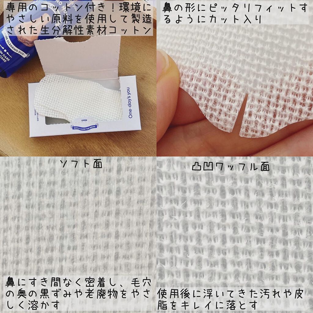 ノーモアブラックヘッド(ノーズピーリング)/One-day's you/スクラブ・ゴマージュを使ったクチコミ(4枚目)