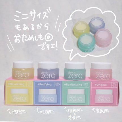 クリーンイットゼロ クレンジングバーム オリジナル/BANILA CO/クレンジングバームを使ったクチコミ(9枚目)