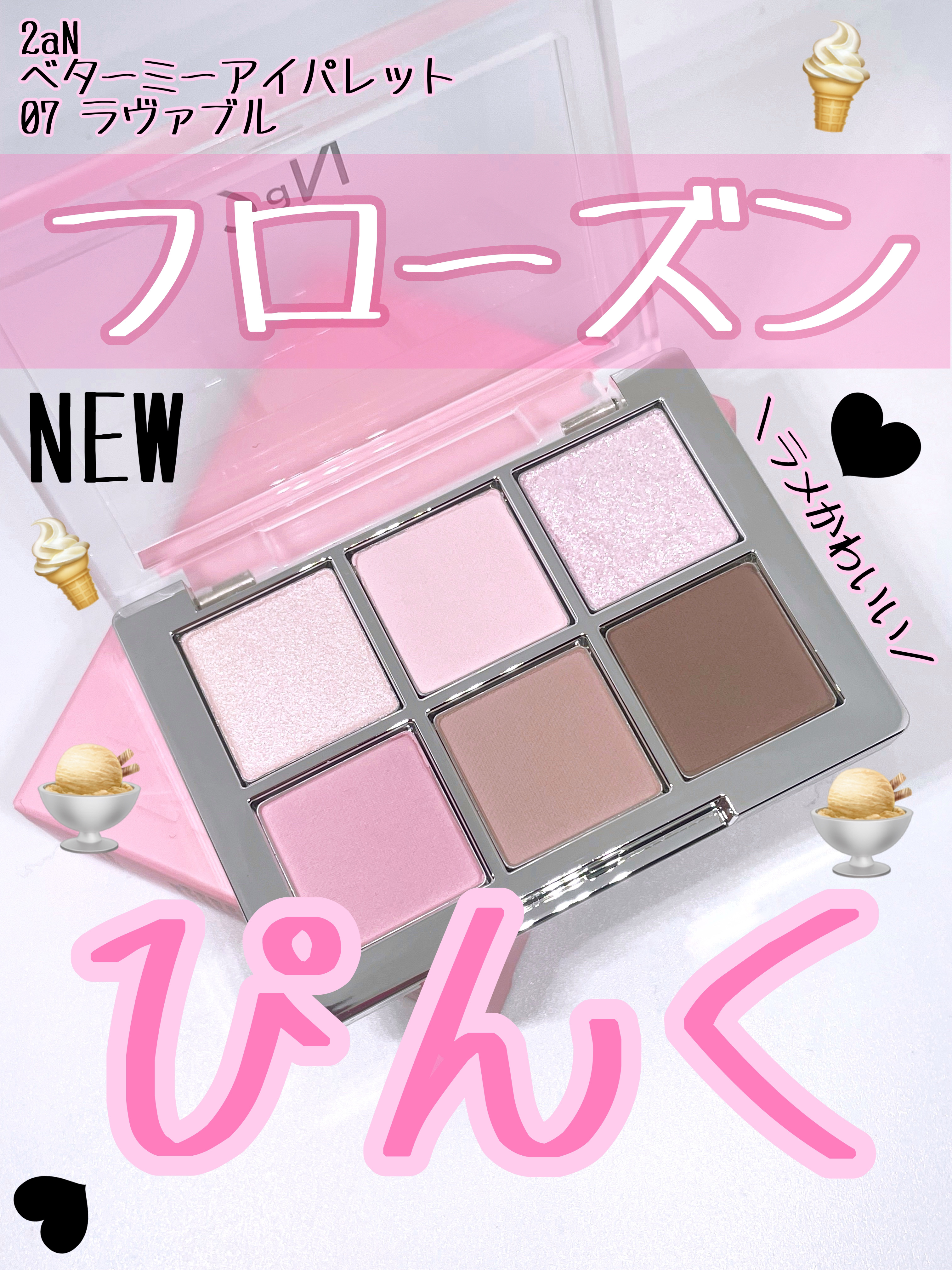 ベターミーアイパレット/2aN/マルチパレットを使ったクチコミ（1枚目）