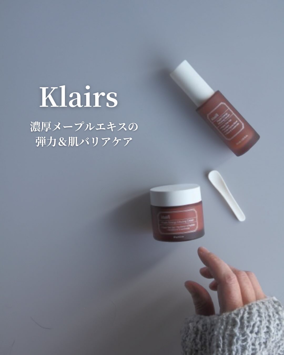 メープルエナジーインフュージングセラム/Klairs/美容液を使ったクチコミ（1枚目）
