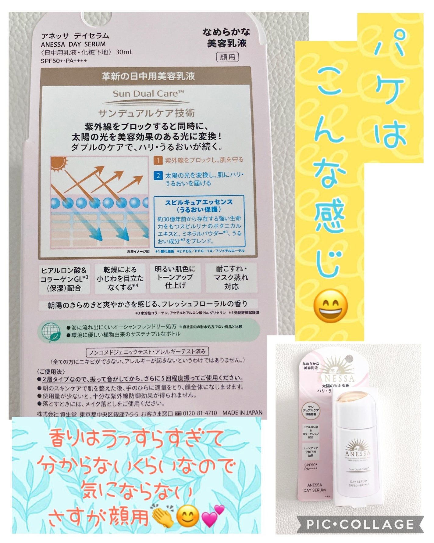 デイセラム/アネッサ/化粧下地を使ったクチコミ(3枚目)