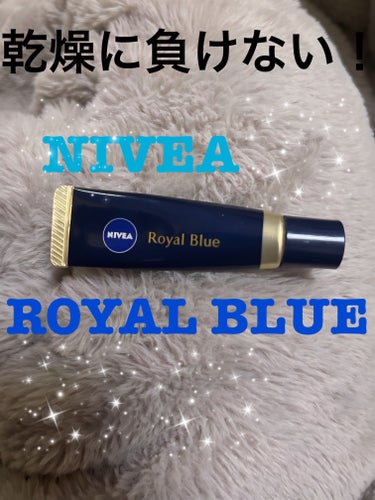 NIVEA Royal Blue濃密美容ケア
✼••┈┈••✼••┈┈••✼••┈┈••✼••┈┈••✼

冬は乾燥の季節
唇もカサカサしたり
ひび割れたり。。。
毎日のケアは女子力向上には必要不可欠
