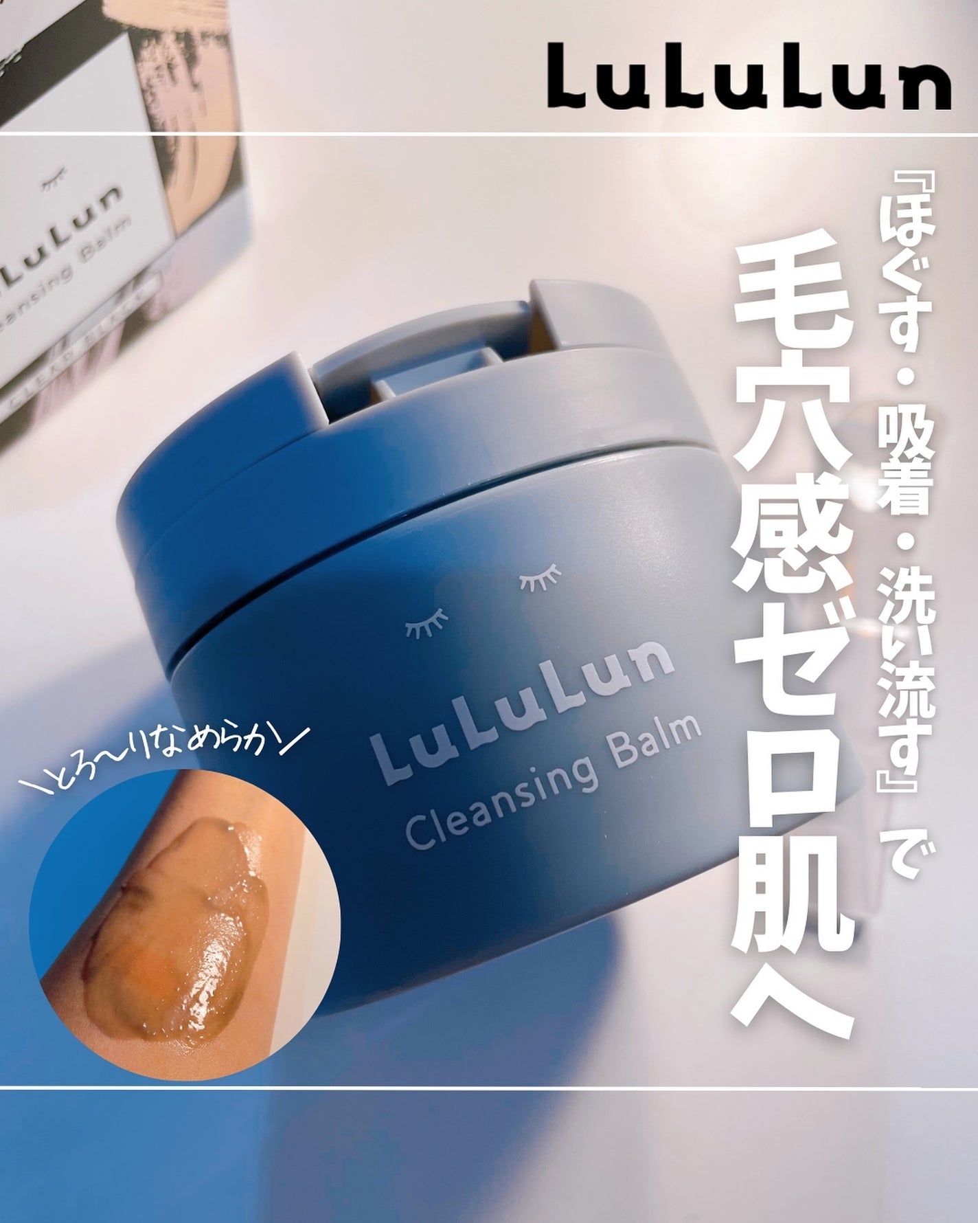 ルルルンクレンジング トーニングバーム CLEAR BLACK/ルルルン/クレンジングバームを使ったクチコミ(1枚目)