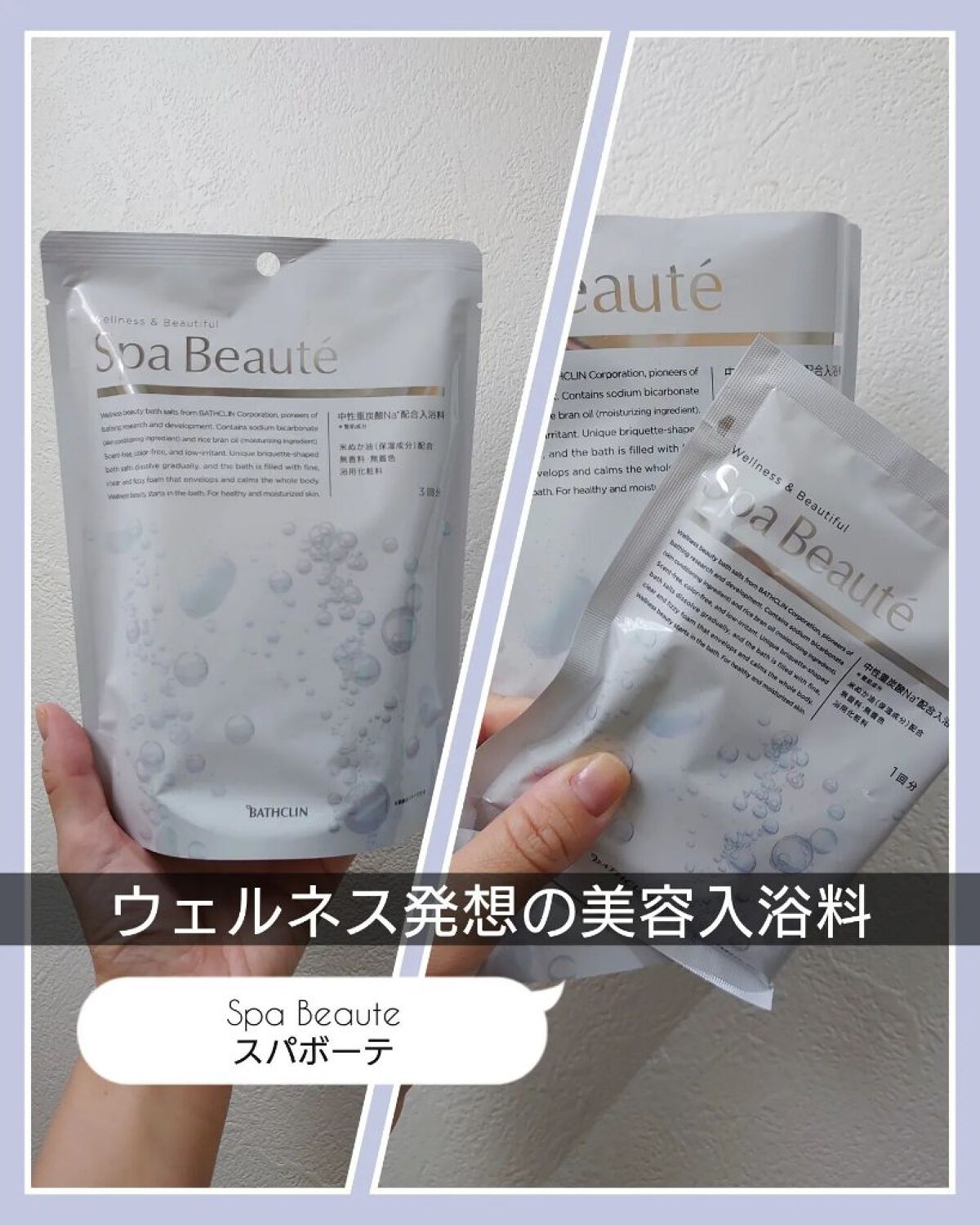 spa beaute/バスクリン/炭酸系入浴剤を使ったクチコミ（1枚目）