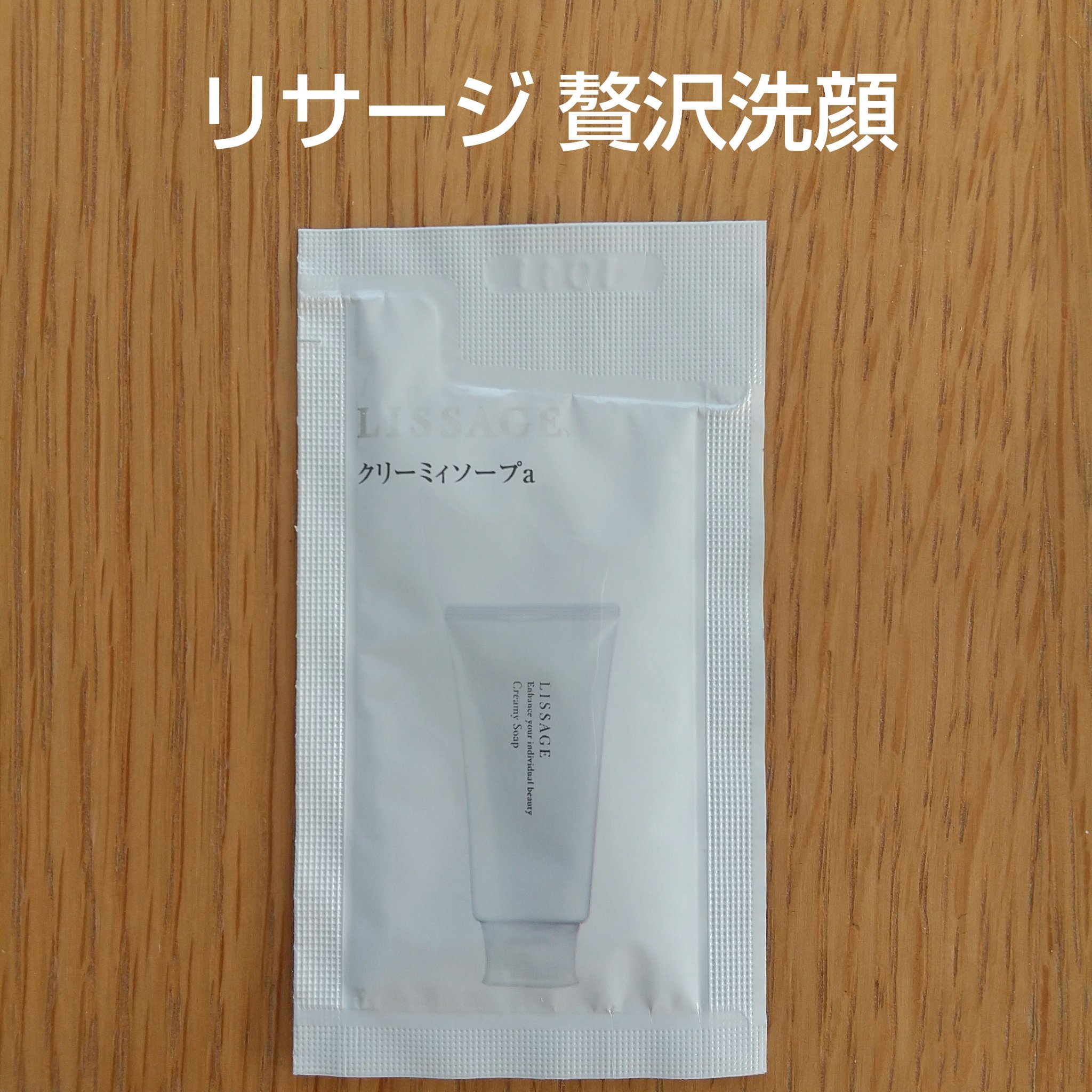 リサージ クリーミィソープ/リサージ/洗顔フォームを使ったクチコミ（1枚目）