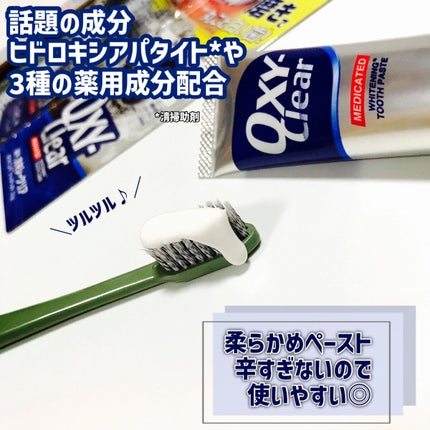 オキシークリア/プラセス製薬/歯磨き粉を使ったクチコミ(3枚目)