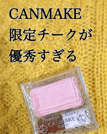 【旧品】パウダーチークス/キャンメイク/パウダーチークを使ったクチコミ(1枚目)