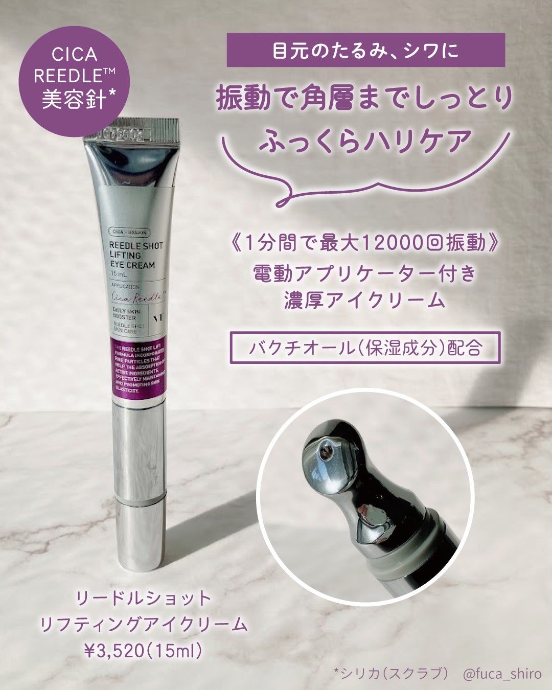 リードルショット リフティングアイクリーム/VT/アイケア・アイクリームを使ったクチコミ(2枚目)