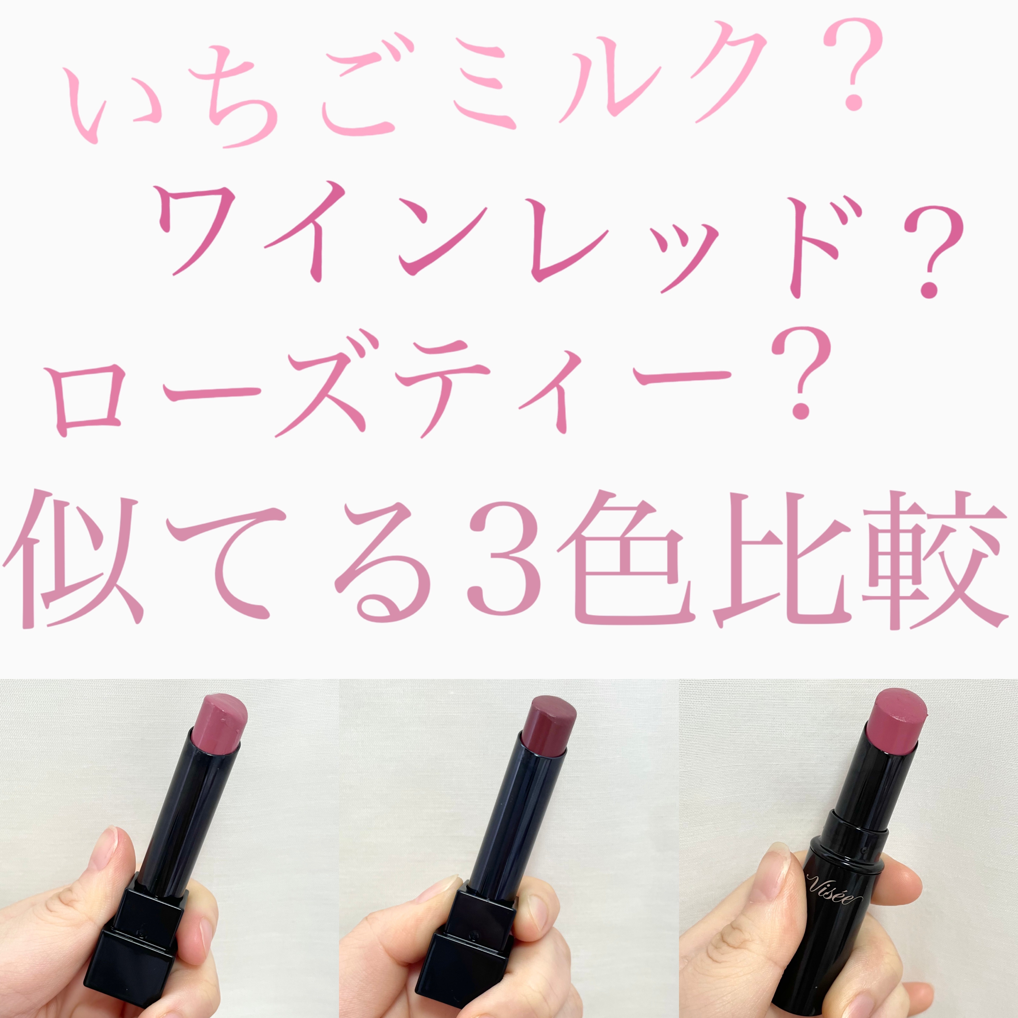 ネンマクフェイク ルージュ/Visée/口紅を使ったクチコミ（1枚目）