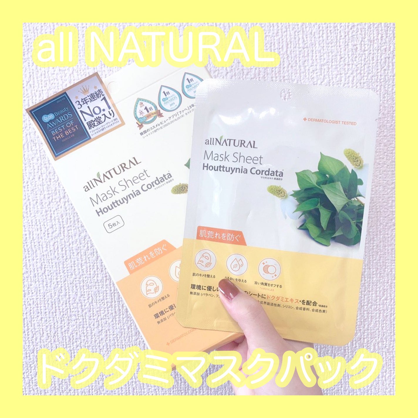 オールナチュラル マスクパックDK/allNATURAL/シートマスク・パックを使ったクチコミ(1枚目)