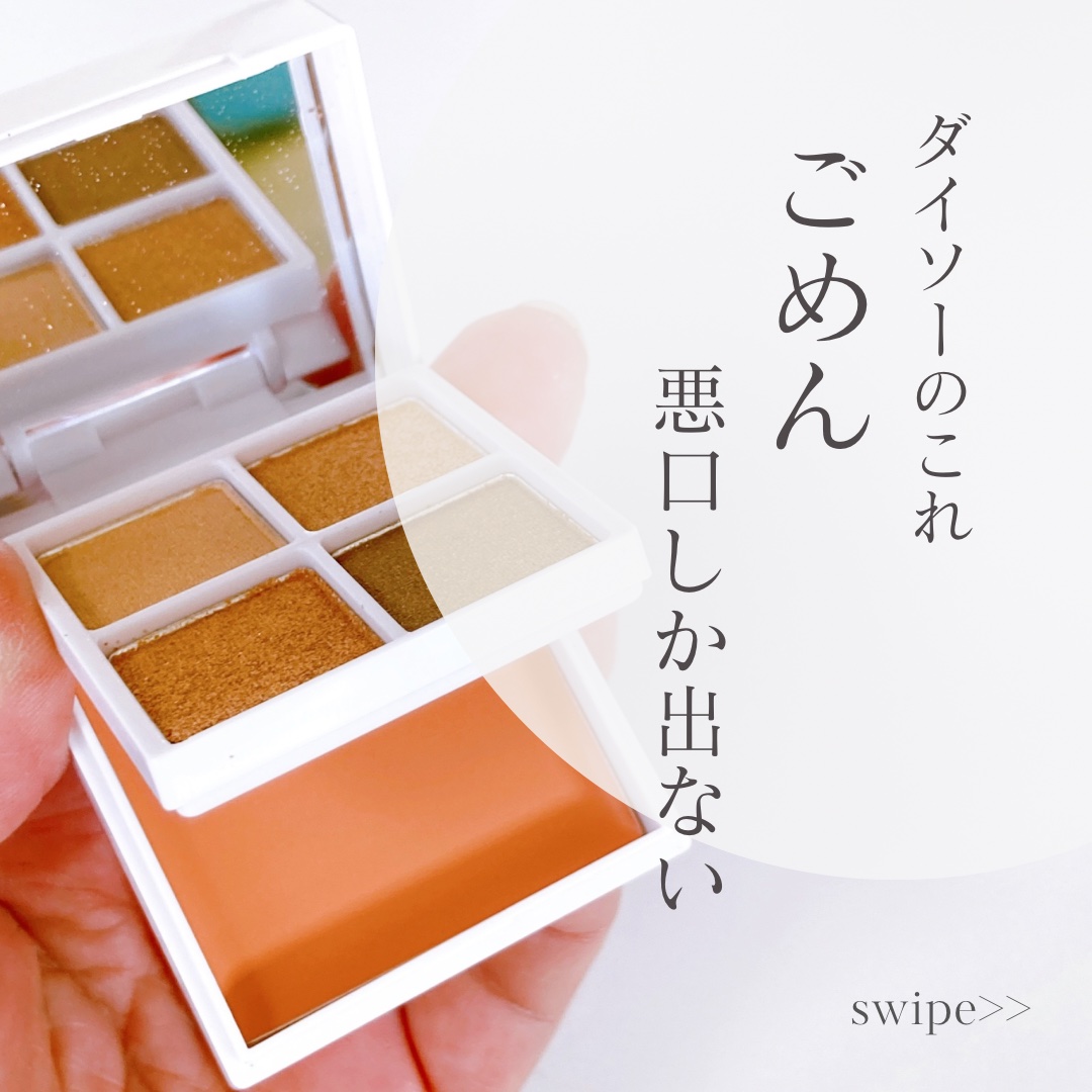 アイデイト ミニマルパレット 02/IDATE/ジェル・クリームアイシャドウを使ったクチコミ（1枚目）