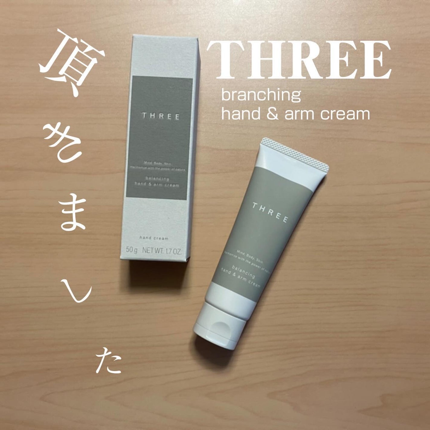 ハンド&アーム クリーム AC R/THREE/ハンドクリームを使ったクチコミ(1枚目)