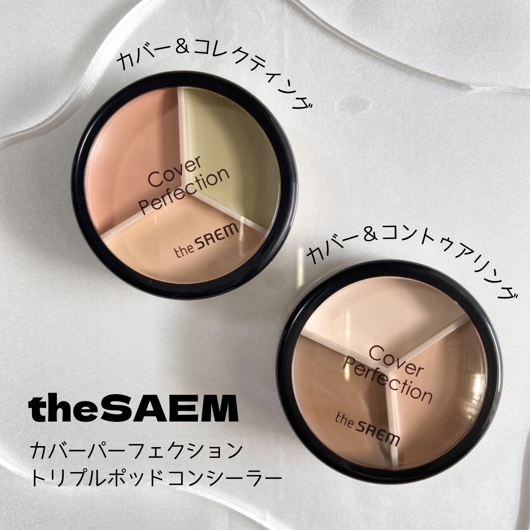 カバーパーフェクション トリプル ポット コンシーラー 02 コントゥアベージュ/the SAEM/パレットコンシーラーを使ったクチコミ（2枚目）