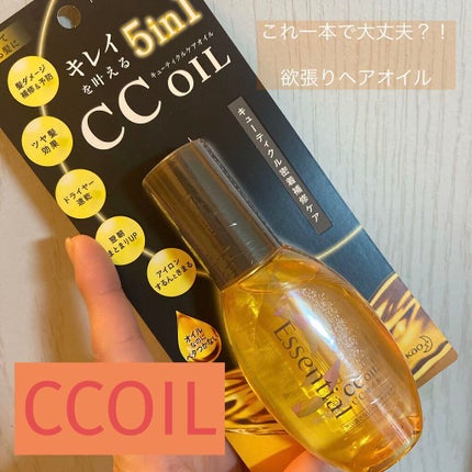 CCオイル/エッセンシャル/ヘアオイルを使ったクチコミ(1枚目)