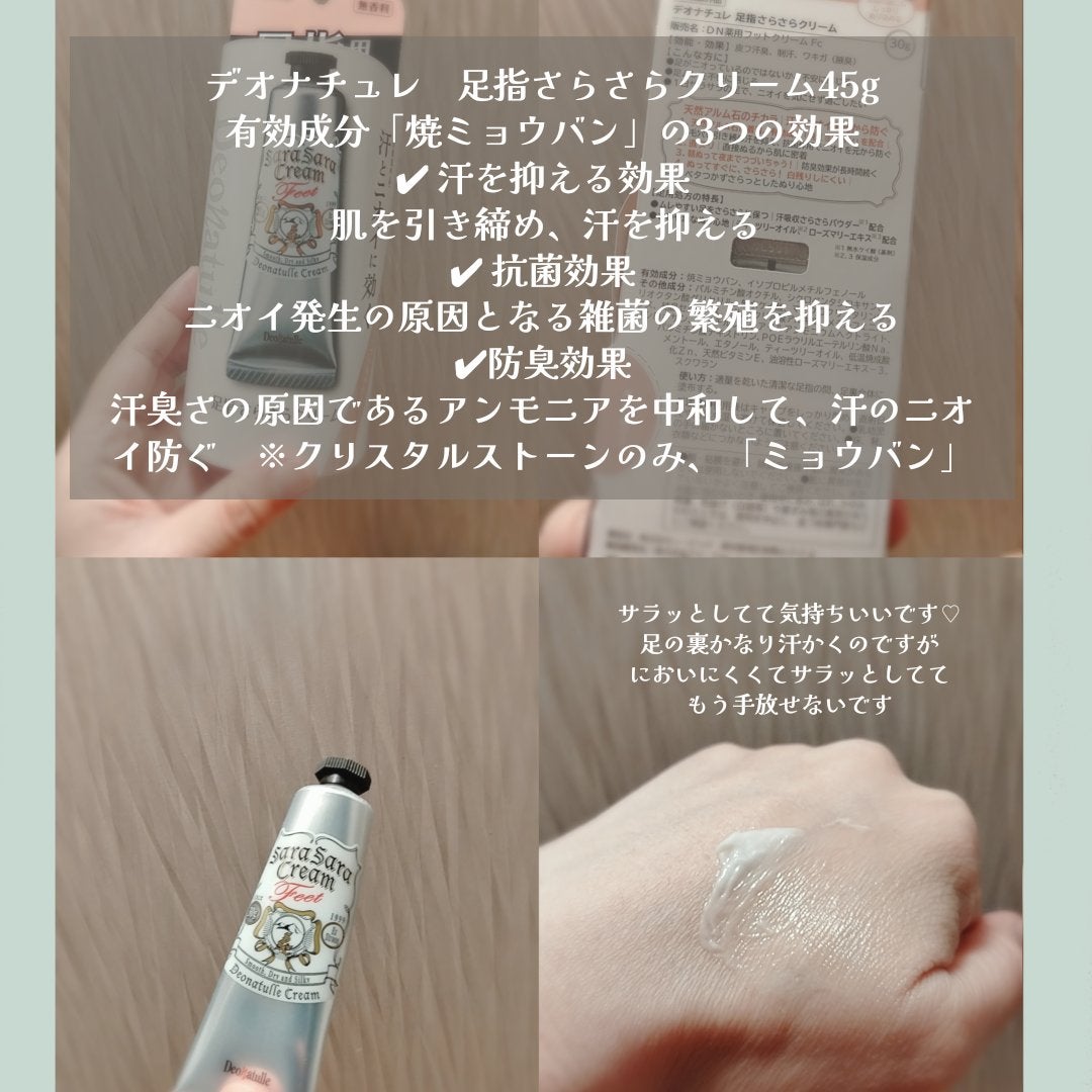 薬用足指さらさらクリーム/デオナチュレ/デオドラント・制汗剤を使ったクチコミ(3枚目)